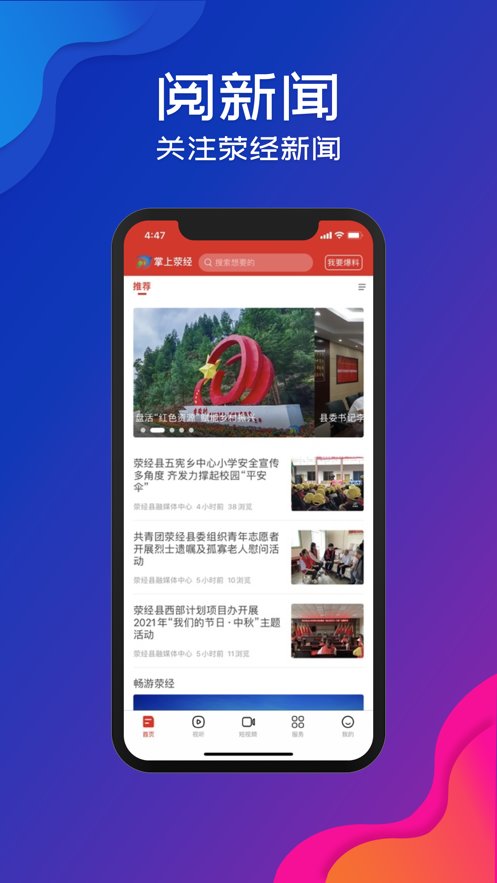 掌上滎經新聞 v3.1.1 安卓版 0