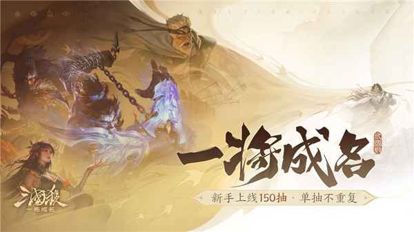 三國殺一將成名 v1.0.316 2
