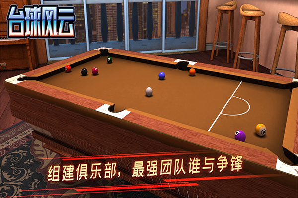臺球風云2025 v1.5.7.408.405.0429 1