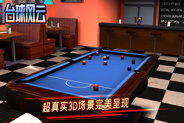 臺球風云2025 v1.5.7.408.405.0429 2