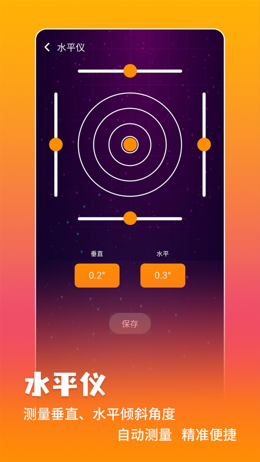 萬(wàn)能測(cè)量?jī)xAPP v20220511.1 0