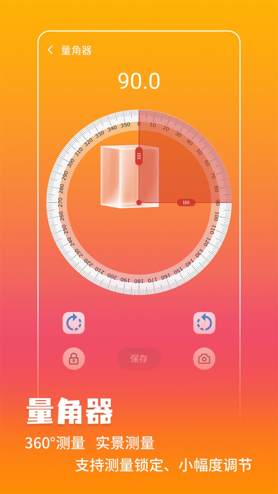 萬(wàn)能測(cè)量?jī)xAPP v20220511.1 2