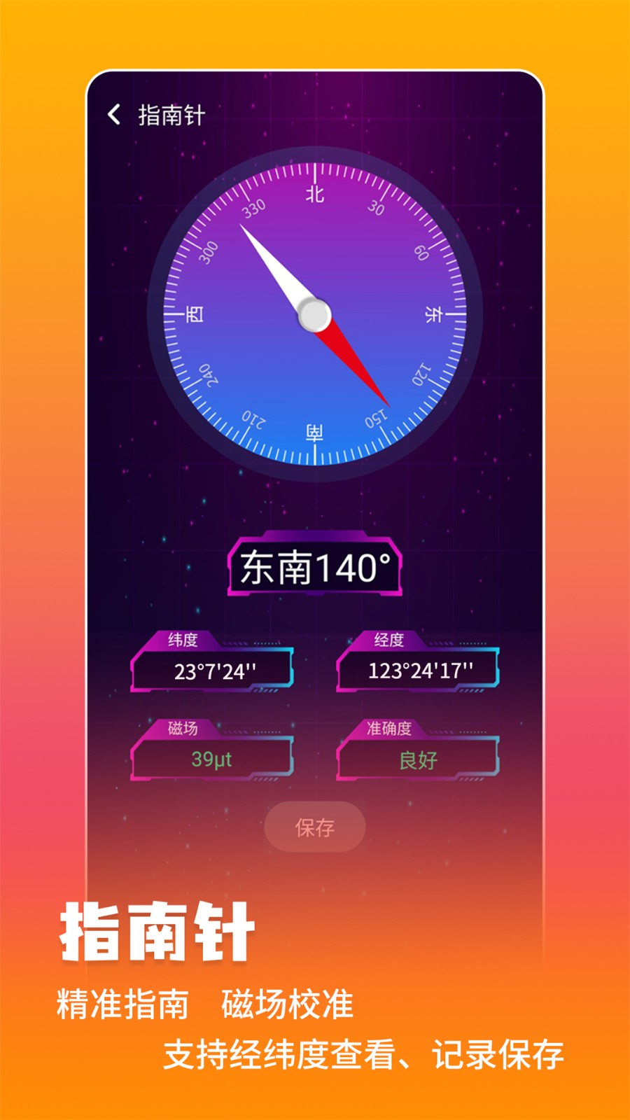 萬(wàn)能測(cè)量?jī)xAPP v20220511.1 1