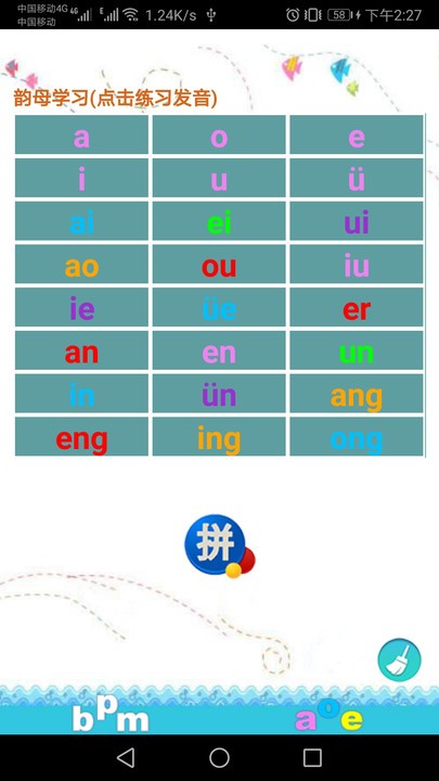 漢語(yǔ)拼音練習(xí)軟件 v1.060 安卓版 0