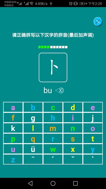 漢語(yǔ)拼音練習(xí)軟件 v1.060 安卓版 1