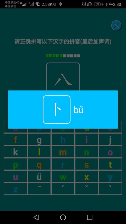 漢語(yǔ)拼音練習(xí)軟件 v1.060 安卓版 2
