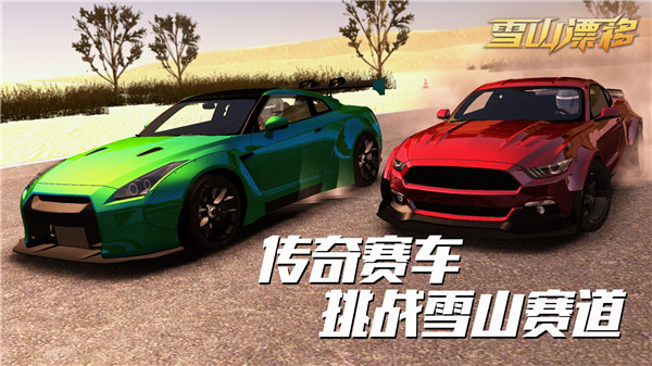 雪山漂移 v1.9.5 1