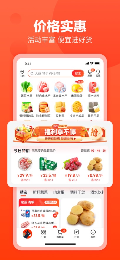 美團(tuán)快驢進(jìn)貨2022最新版 v4.21.0 1