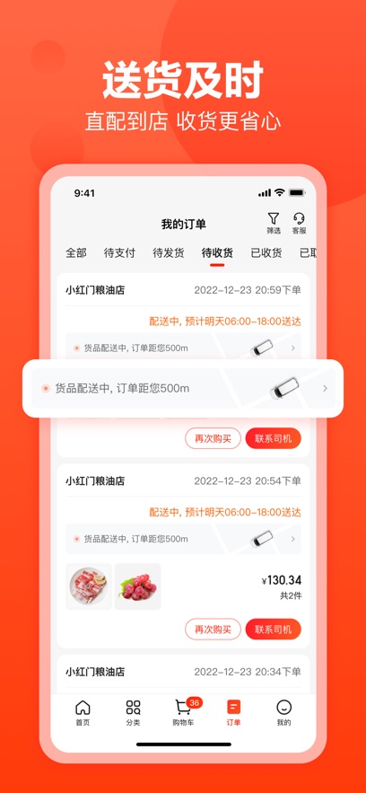 美團(tuán)快驢進(jìn)貨2022最新版 v4.21.0 0