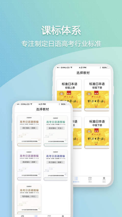 北外智課堂 v1.0.6 1