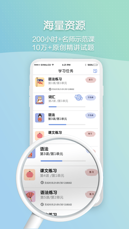 北外智課堂 v1.0.6 0