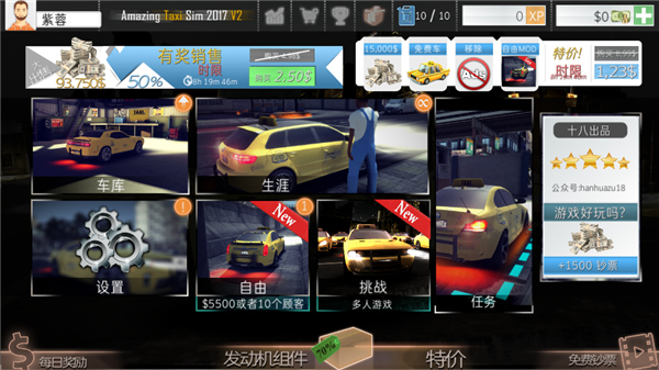 神奇出租車2019 v0.0.2 0