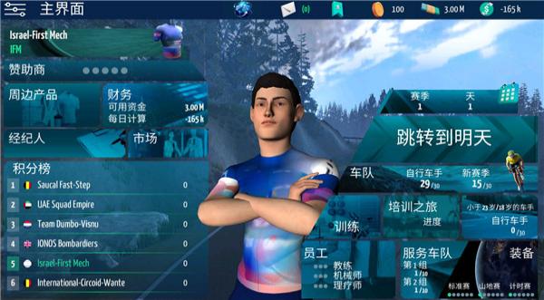 真實自行車隊經理 v1.20 1