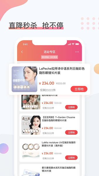 眼鏡圈手機(jī)版 v1.3.6 安卓版 1