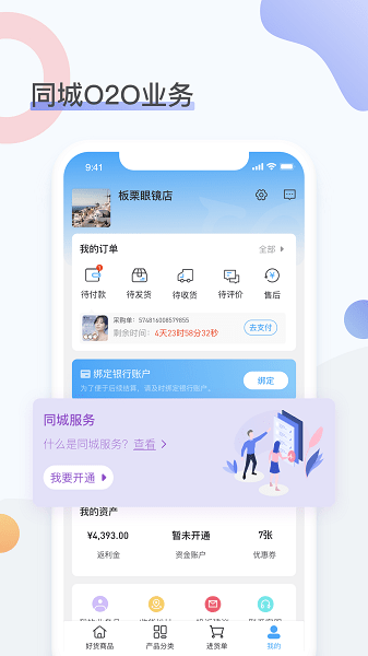 眼鏡圈手機(jī)版 v1.3.6 安卓版 0