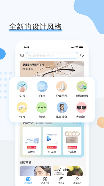 眼鏡圈手機(jī)版 v1.3.6 安卓版 2