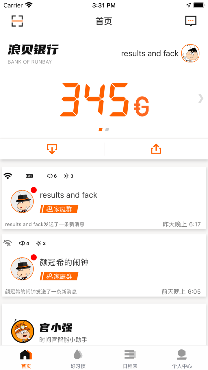時間官 v3.7.2最新安卓版 1