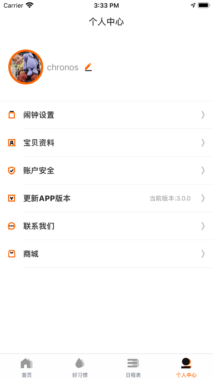 時間官 v3.7.2最新安卓版 2