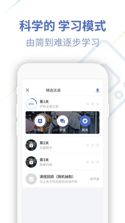 法語u學院手機版 v4.3.2 0