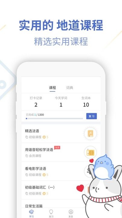 法語u學院手機版 v4.3.2 2