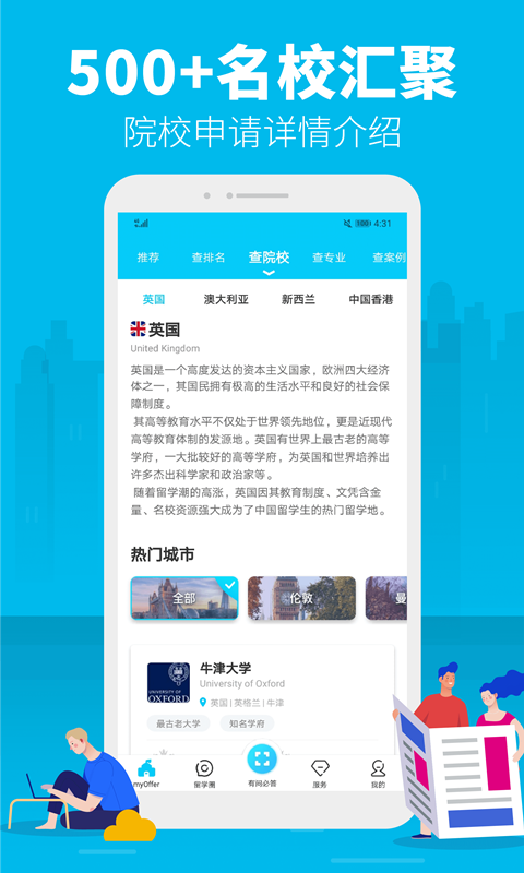 myoffer學(xué)無國(guó)界(myOffer留學(xué)申請(qǐng)平臺(tái)) v4.5.24安卓版 0