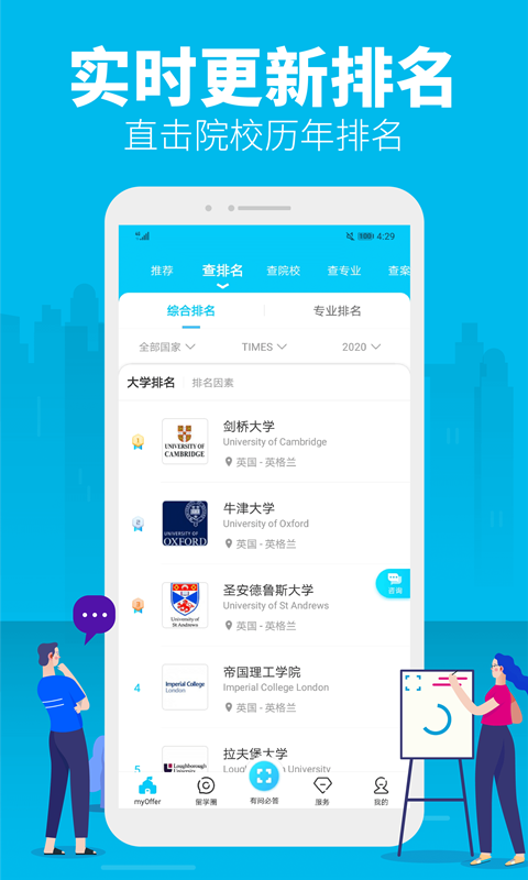 myoffer學(xué)無國(guó)界(myOffer留學(xué)申請(qǐng)平臺(tái)) v4.5.24安卓版 1