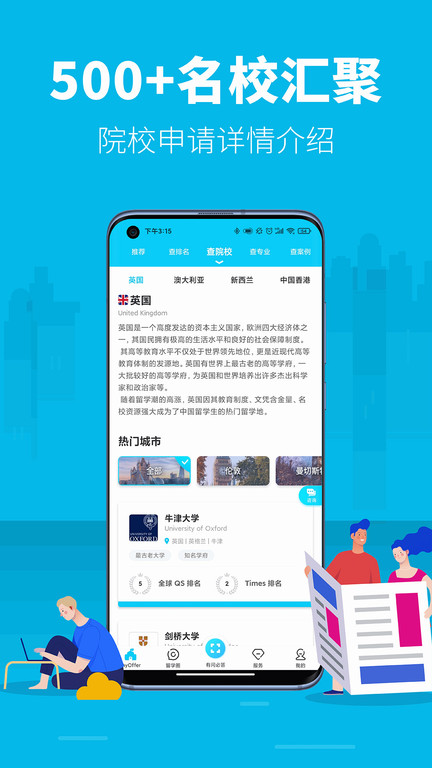 myoffer學(xué)無國(guó)界(myOffer留學(xué)申請(qǐng)平臺(tái)) v4.5.24安卓版 2