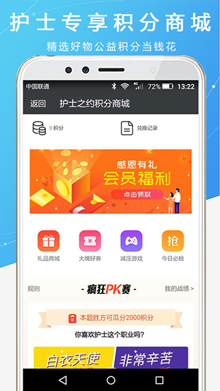 護士之約app v2.2.64 1
