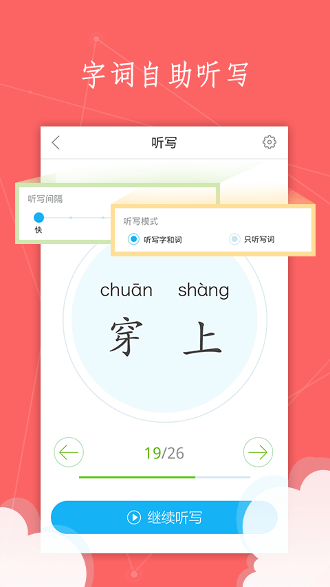 語文100分最新版 v2.9.7安卓人教版 1
