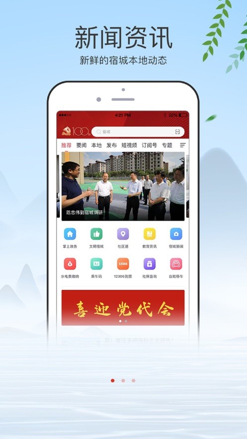 e覽宿城官方版 v1.21 1
