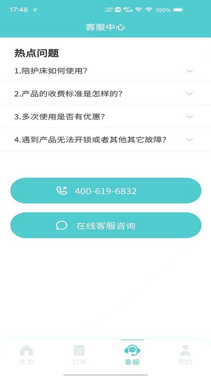 共享陪護床客戶端 v2.4.59 安卓版 0