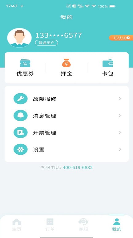 共享陪護床客戶端 v2.4.59 安卓版 1