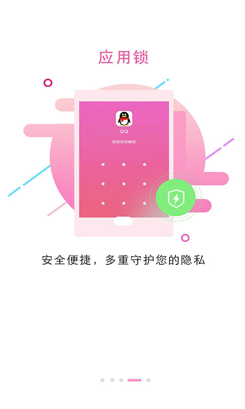 鎖屏大全軟件 v5.4.7 0
