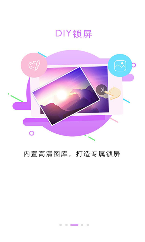 鎖屏大全軟件 v5.4.7 2