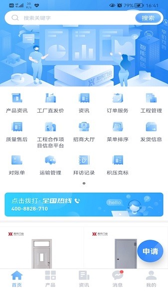 門業(yè)寶典app v2.40.6.2504250942 0