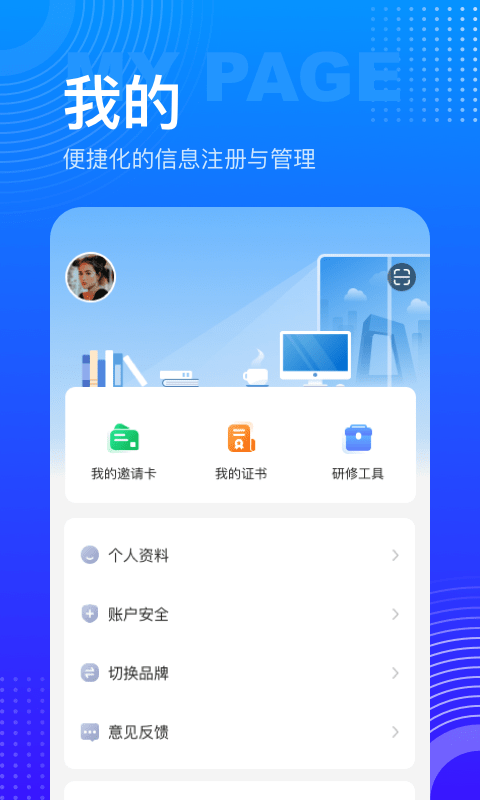 研修寶學員端app v2.6.6 安卓版 0