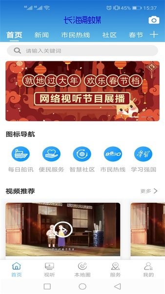 長(zhǎng)海融媒體 v3.8.2  安卓版 2