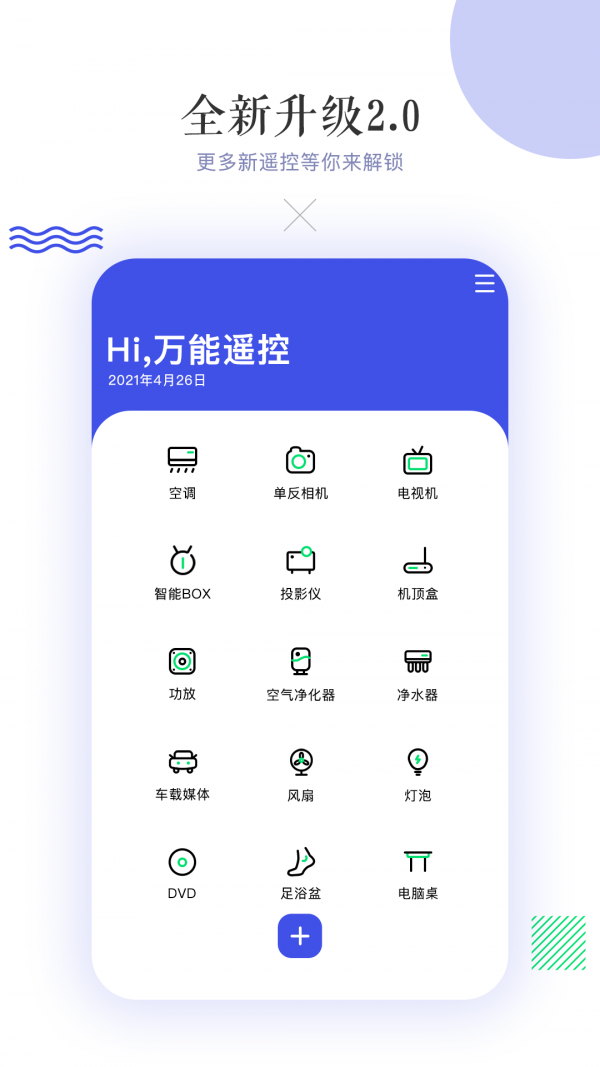 滴答空調(diào)遙控器app v14.2 安卓版 1