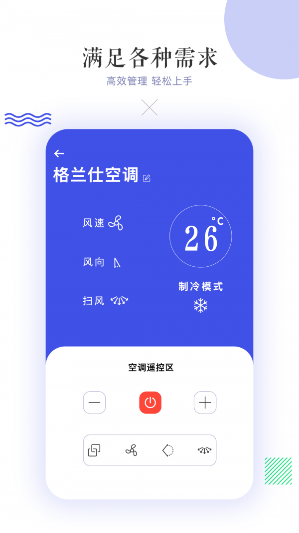滴答空調(diào)遙控器app v14.2 安卓版 0