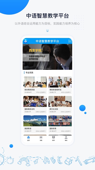 中語智匯官方版 v2.2.2.1 安卓版 2