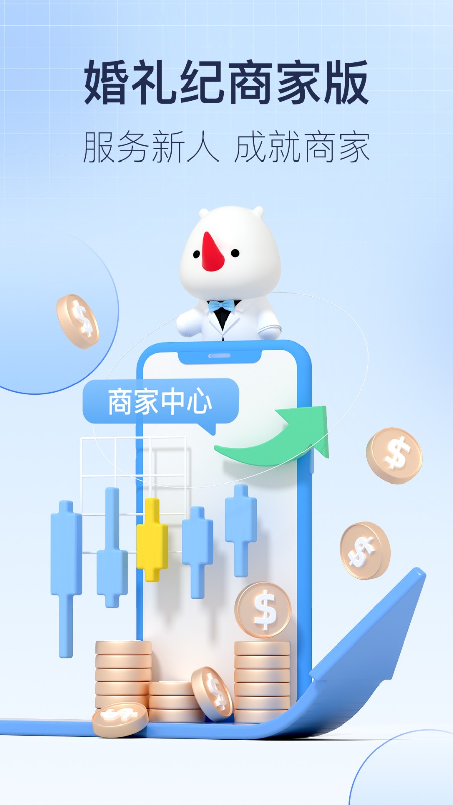 婚禮紀(jì)商家版手機(jī)版 v5.3.5 安卓最新版 2