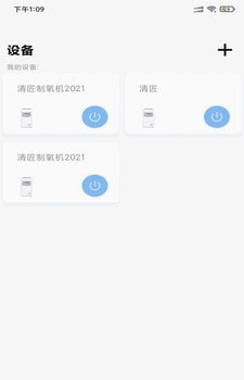 清匠智控app v1.0.3 1