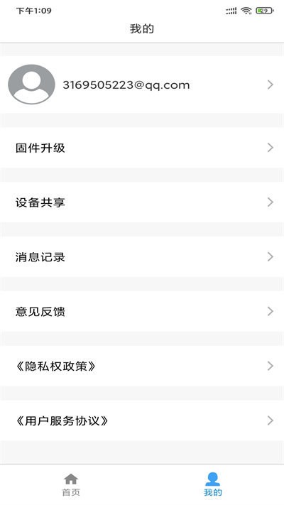 清匠智控app v1.0.3 2