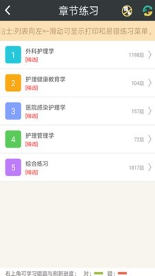 外科護(hù)理總題庫最新版 v6.2.4 安卓版 0