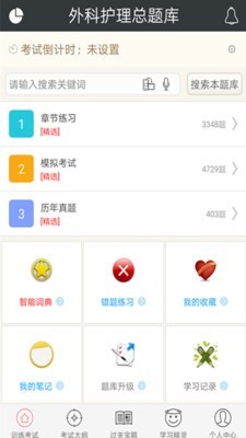 外科護(hù)理總題庫最新版 v6.2.4 安卓版 2