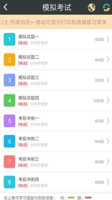 外科護(hù)理總題庫最新版 v6.2.4 安卓版 1