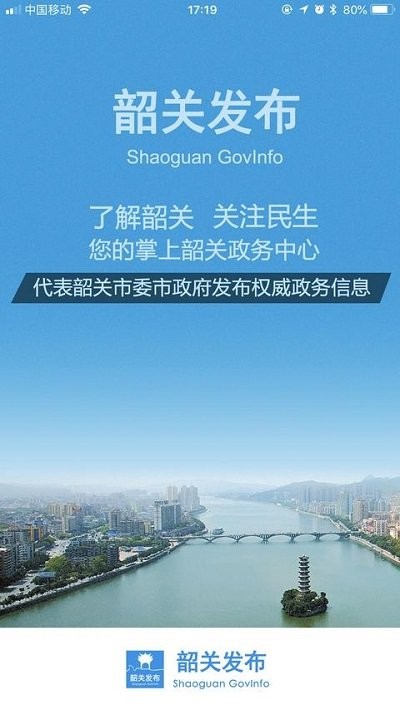 韶關(guān)發(fā)布平臺(tái) v2.0.1安卓最新版 0