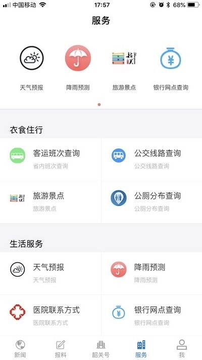 韶關(guān)發(fā)布平臺(tái) v2.0.1安卓最新版 2