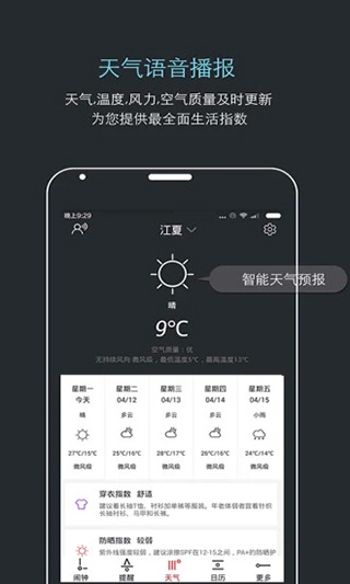 噠噠天氣鬧鐘無廣告版 v7.0.3 2