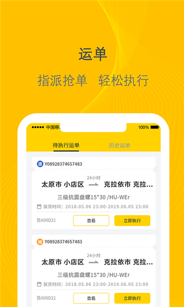 新千云司機版app v2.4.66安卓版 2